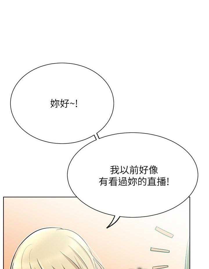 《男主播》第48话 48 第12页