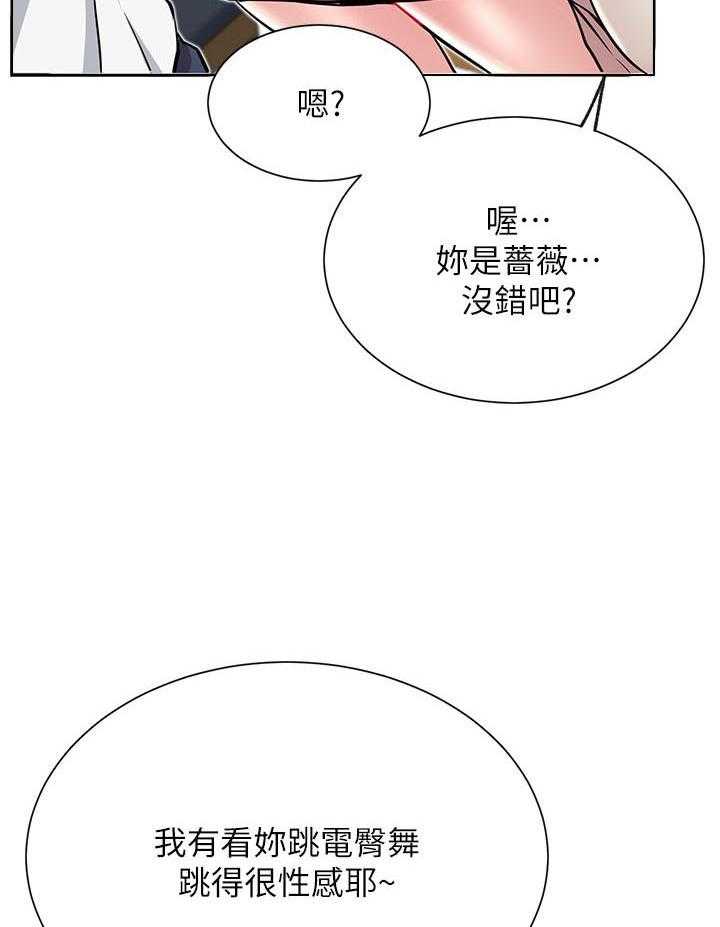 《男主播》第48话 48 第14页