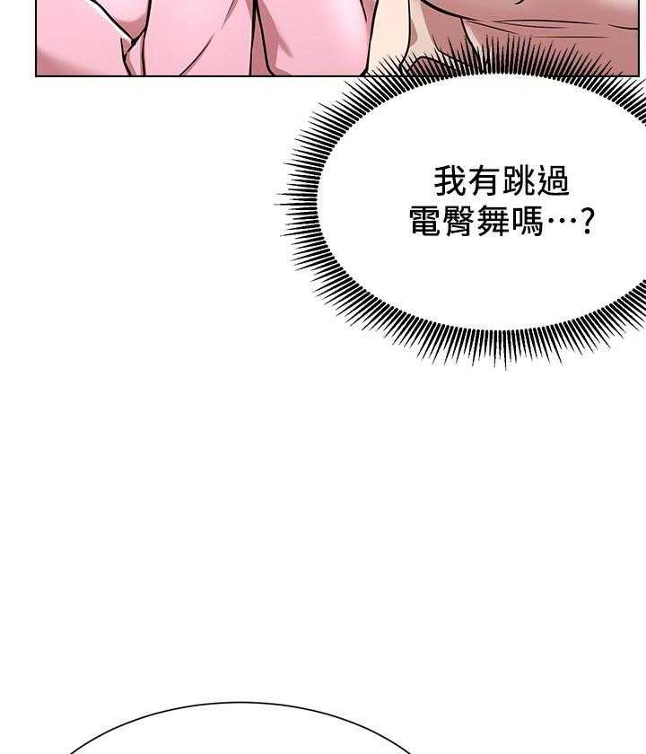 《男主播》第48话 48 第16页