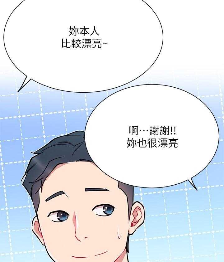 《男主播》第48话 48 第17页