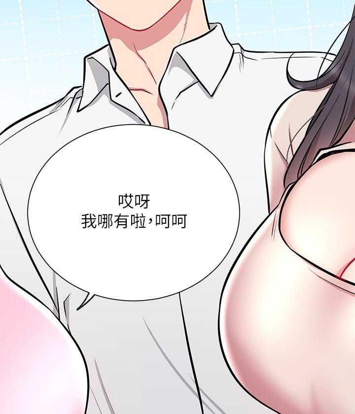 《男主播》第48话 48 第18页