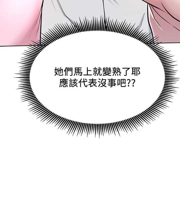 《男主播》第48话 48 第19页