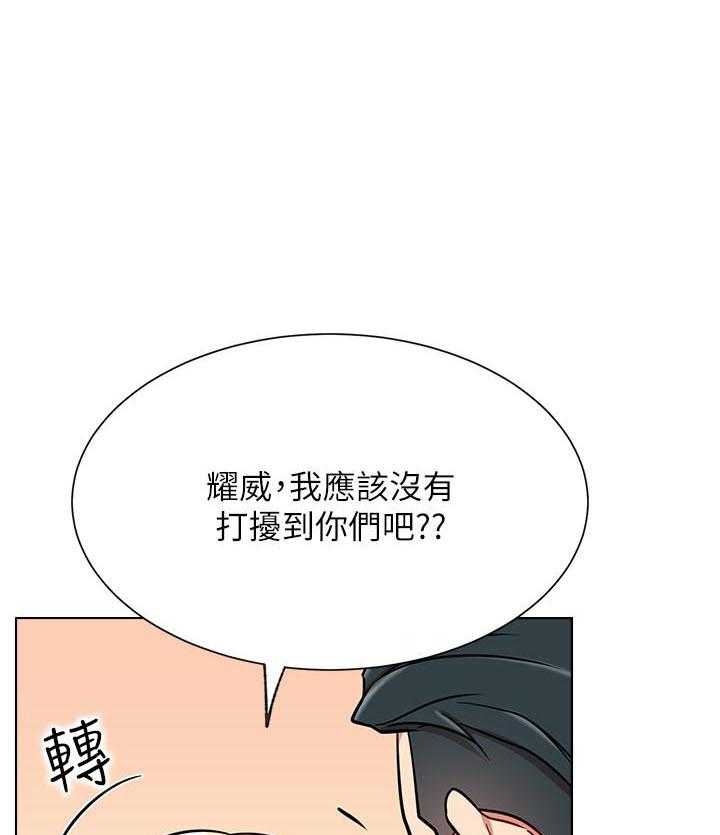 《男主播》第48话 48 第20页