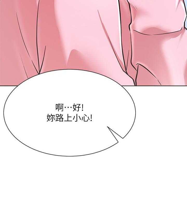 《男主播》第48话 48 第24页