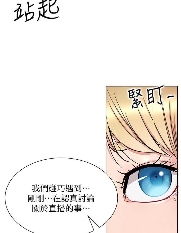《男主播》第48话 48 第9页
