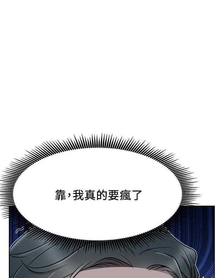《男主播》第49话 49 第14页
