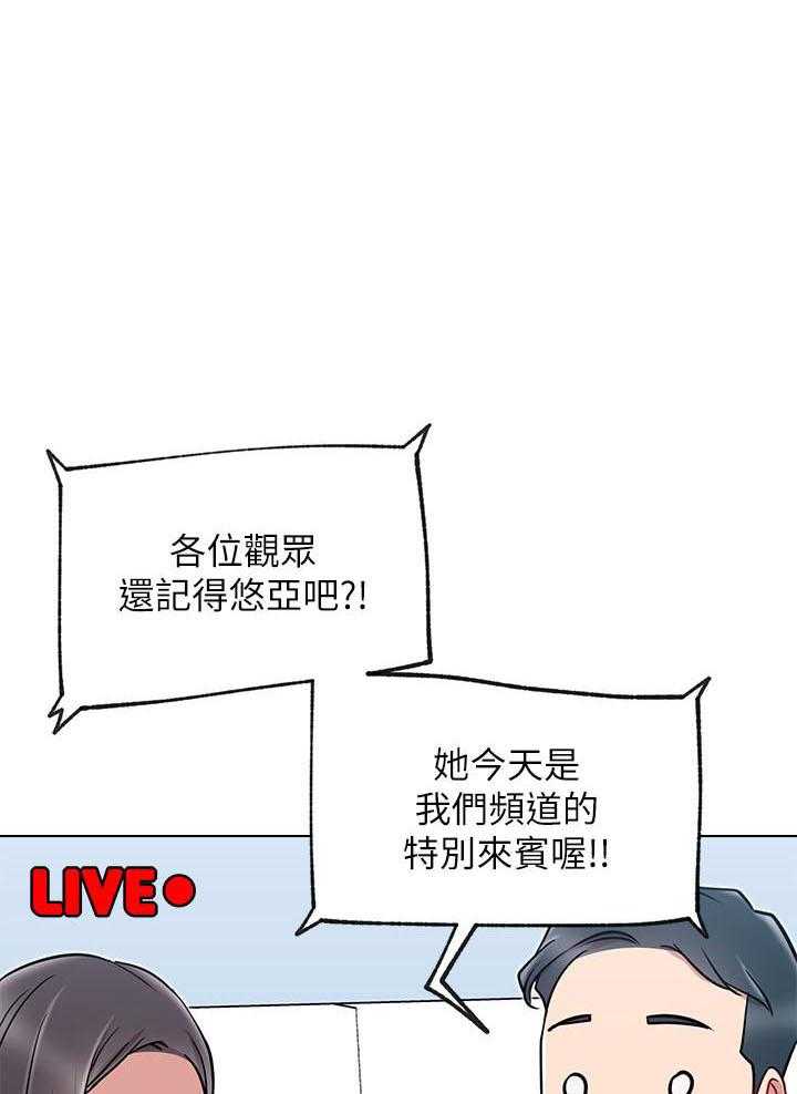 《男主播》第49话 49 第1页