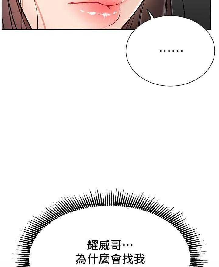 《男主播》第49话 49 第21页