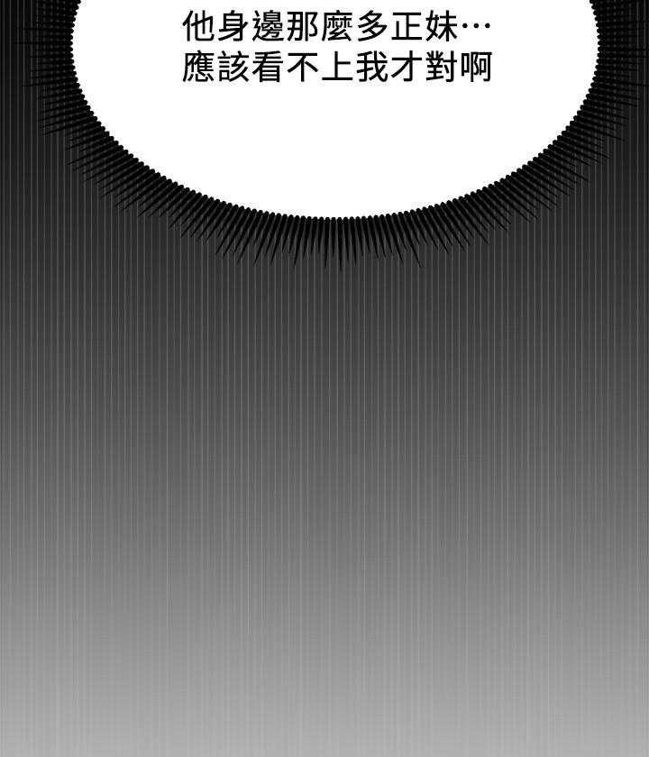 《男主播》第49话 49 第27页