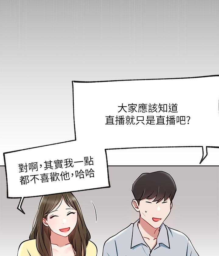 《男主播》第49话 49 第28页