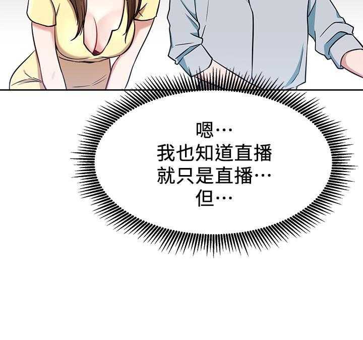《男主播》第49话 49 第29页