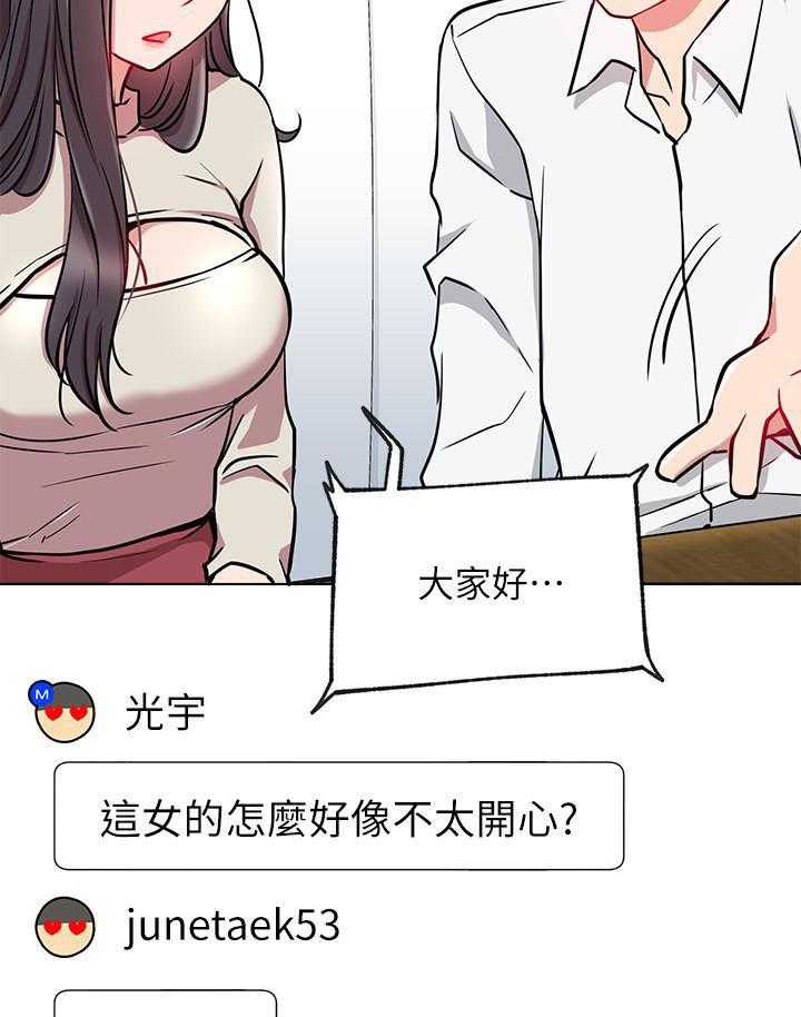 《男主播》第49话 49 第4页