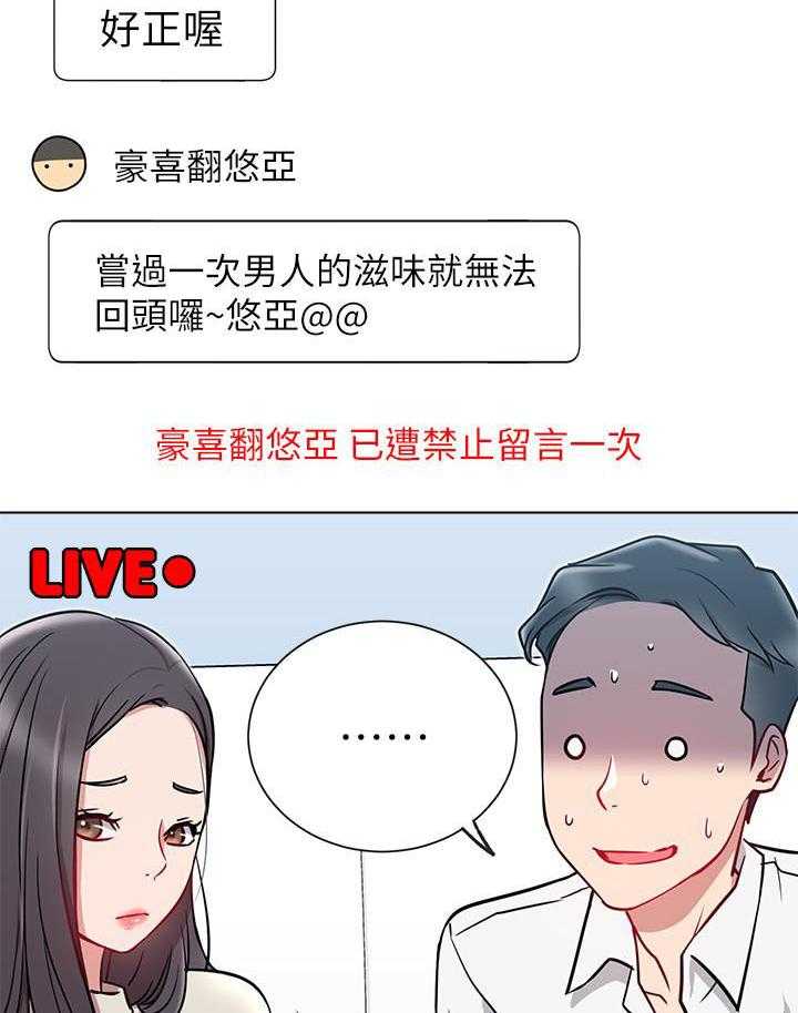 《男主播》第49话 49 第5页