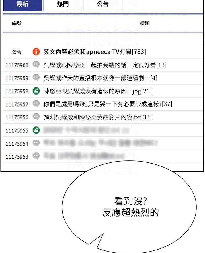 《男主播》第51话 51 第10页