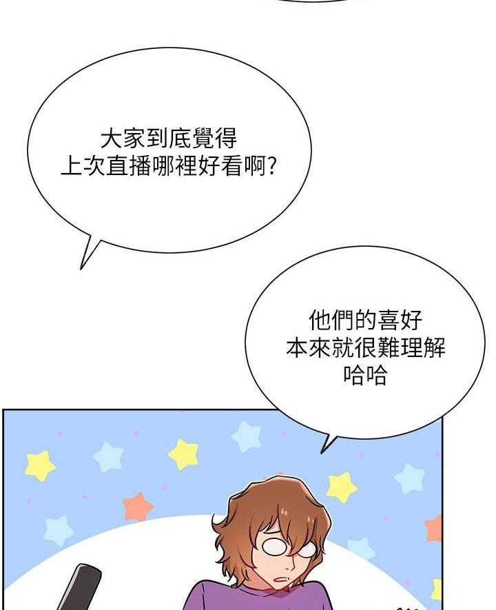 《男主播》第51话 51 第11页
