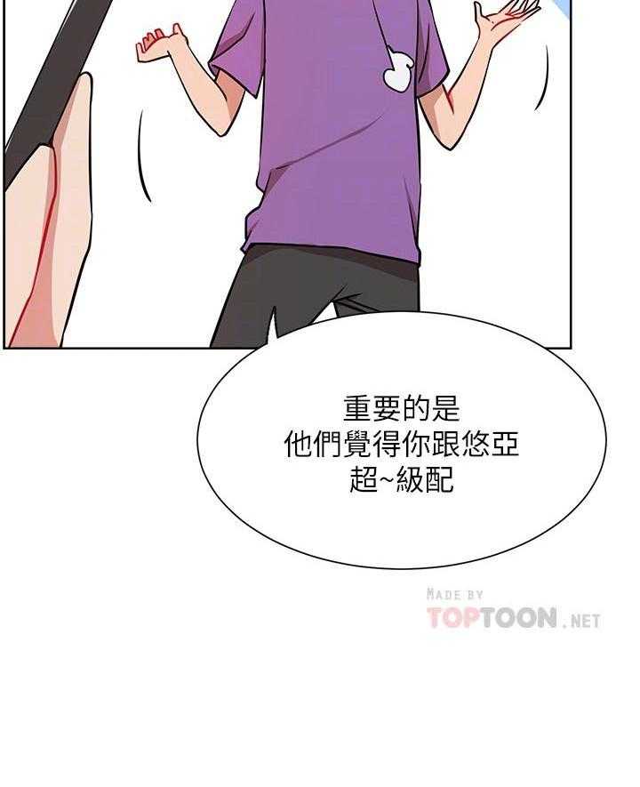 《男主播》第51话 51 第12页