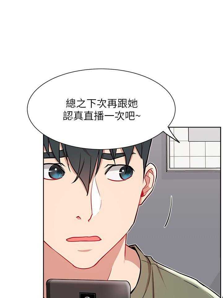 《男主播》第51话 51 第13页