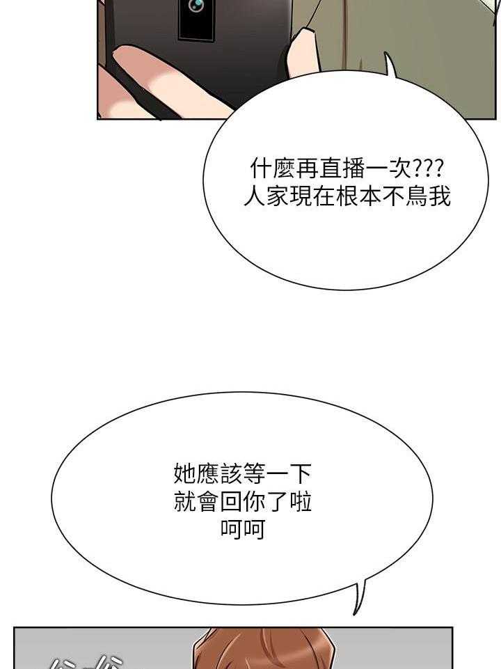 《男主播》第51话 51 第14页