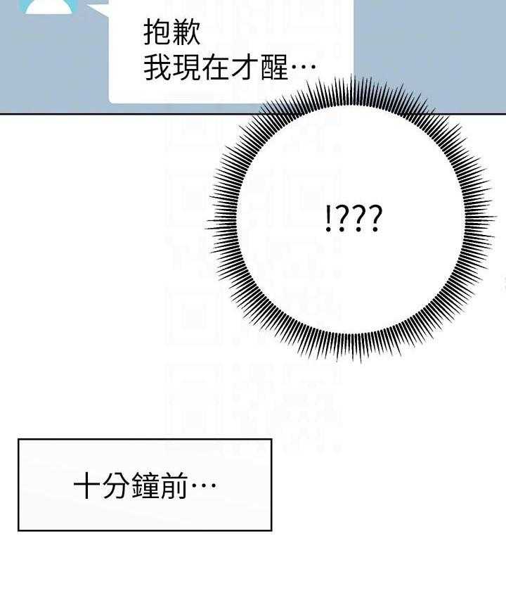 《男主播》第51话 51 第17页
