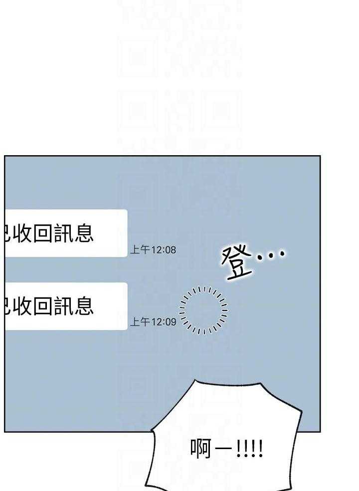 《男主播》第51话 51 第23页