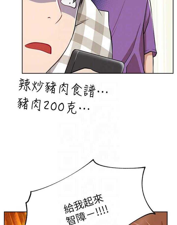 《男主播》第51话 51 第2页