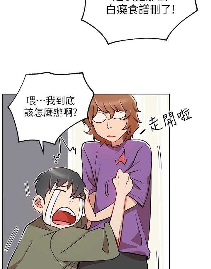 《男主播》第51话 51 第5页