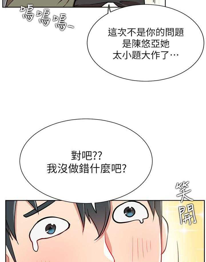 《男主播》第51话 51 第6页