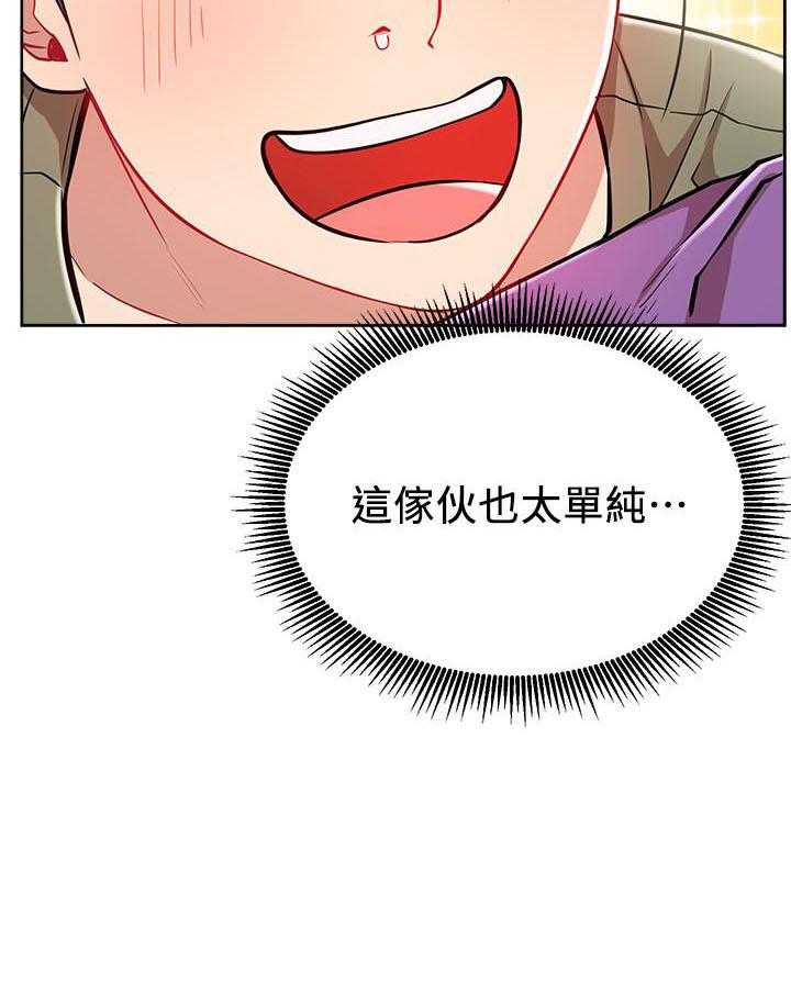 《男主播》第51话 51 第7页