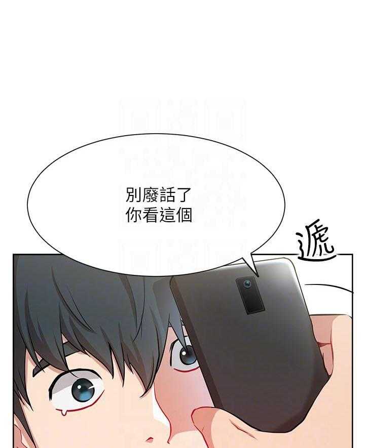 《男主播》第51话 51 第8页