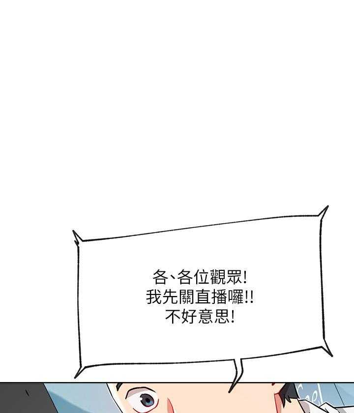 《男主播》第50话 50 第11页