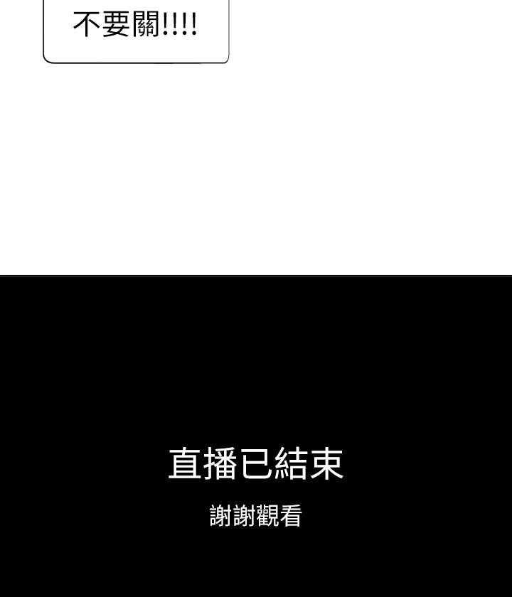 《男主播》第50话 50 第14页