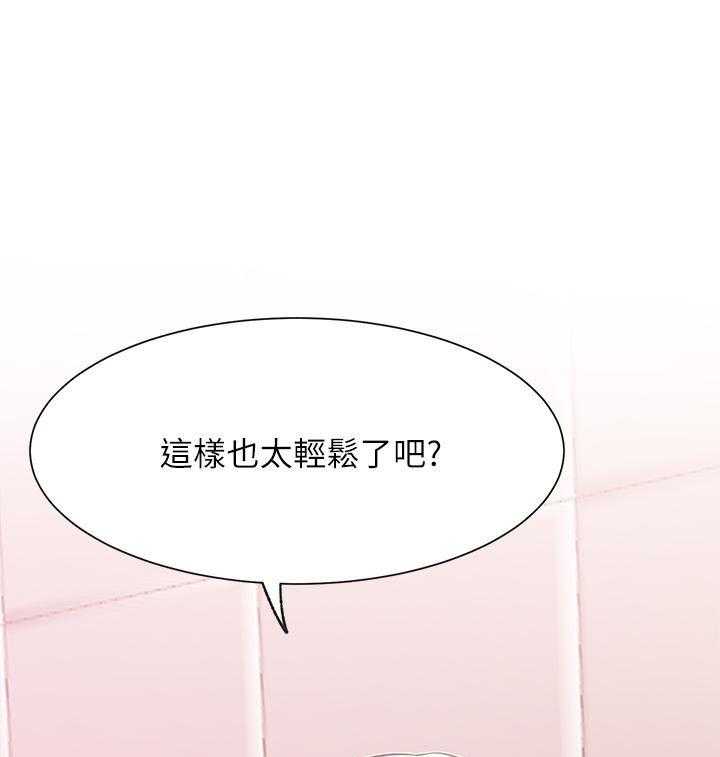 《男主播》第50话 50 第20页