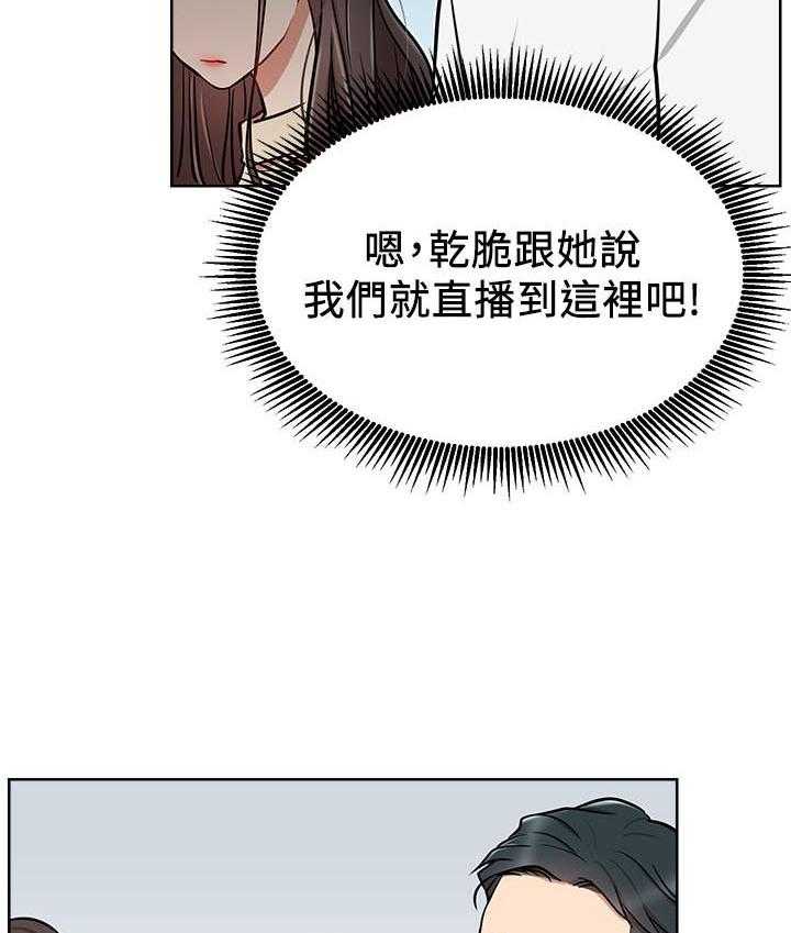 《男主播》第50话 50 第2页