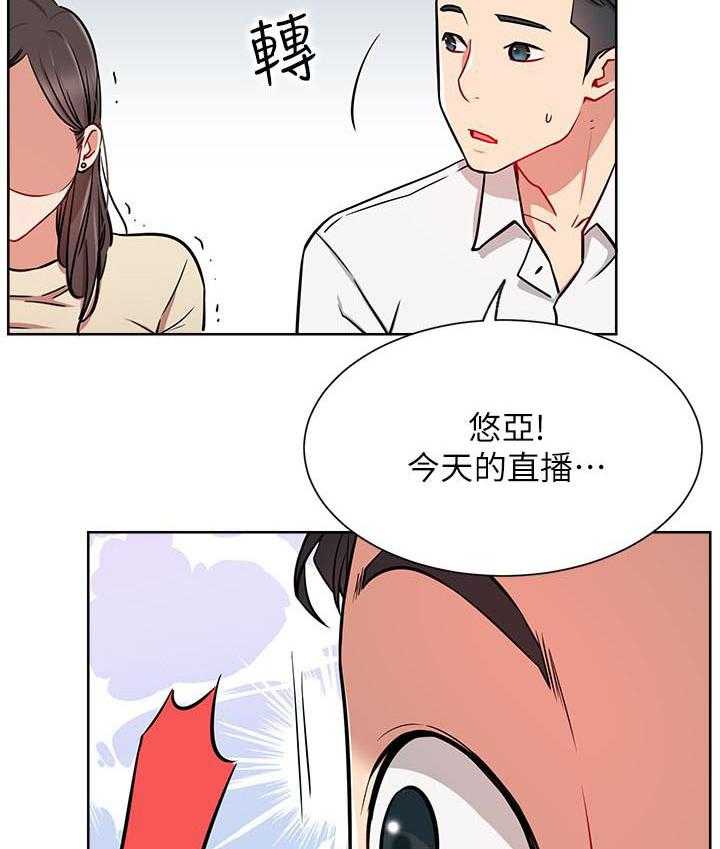 《男主播》第50话 50 第3页