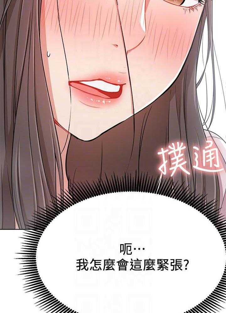 《男主播》第52话 52 第19页