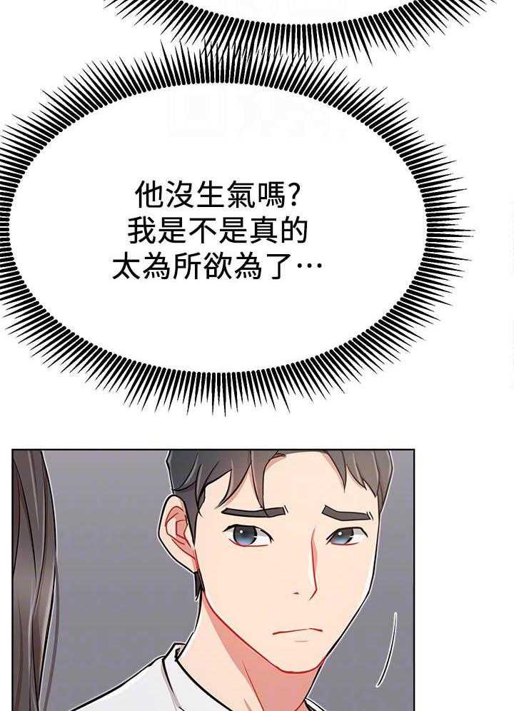 《男主播》第52话 52 第20页