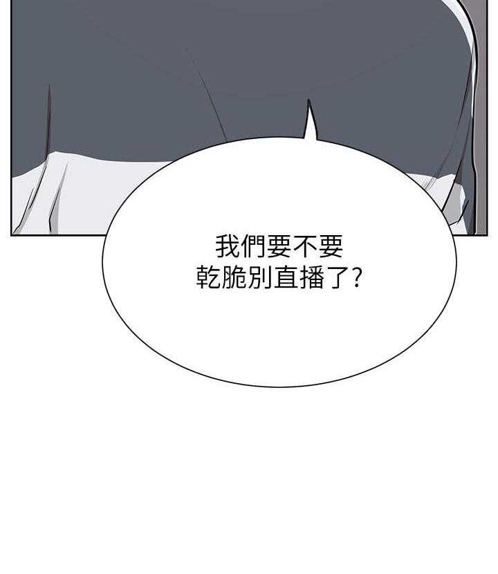 《男主播》第52话 52 第24页