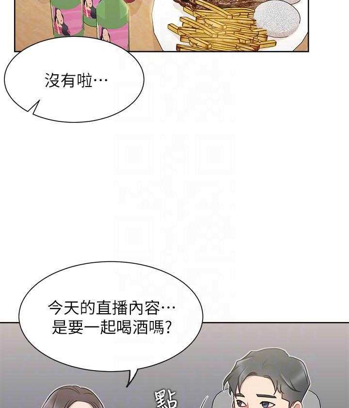 《男主播》第52话 52 第4页