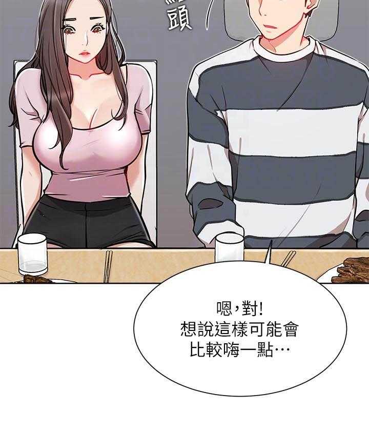《男主播》第52话 52 第5页