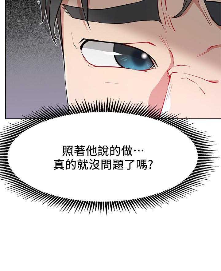 《男主播》第52话 52 第8页