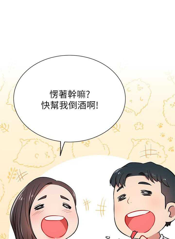 《男主播》第53话 53 第14页