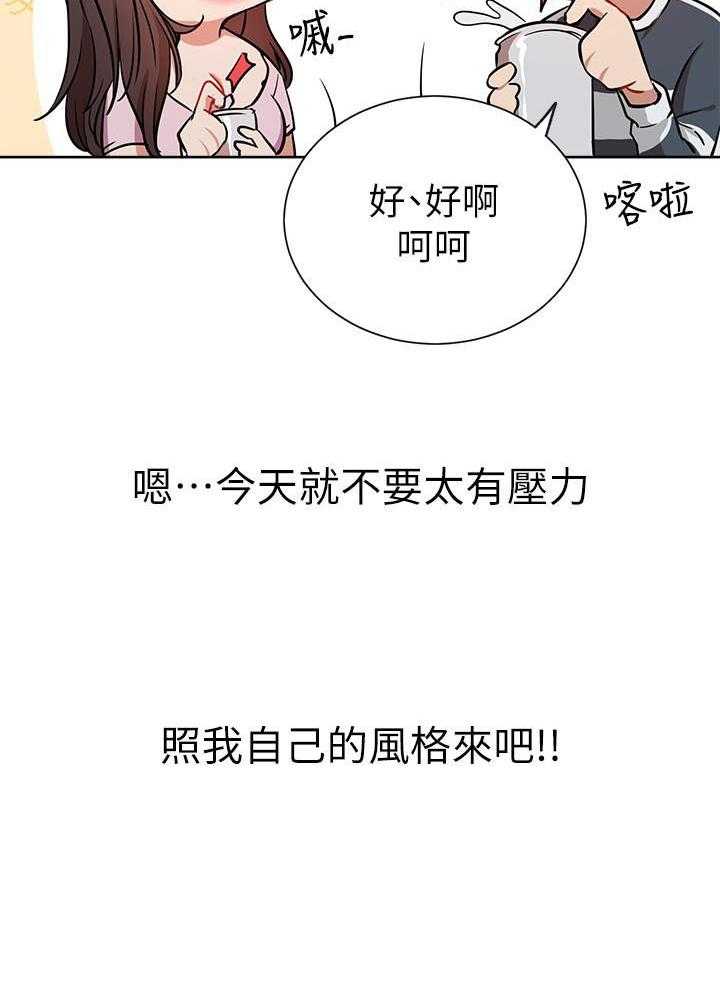 《男主播》第53话 53 第15页