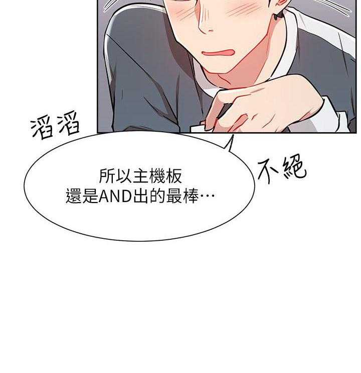 《男主播》第53话 53 第22页