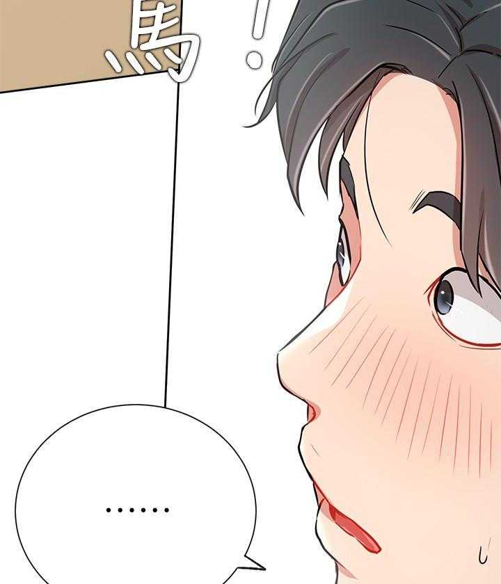 《男主播》第53话 53 第26页