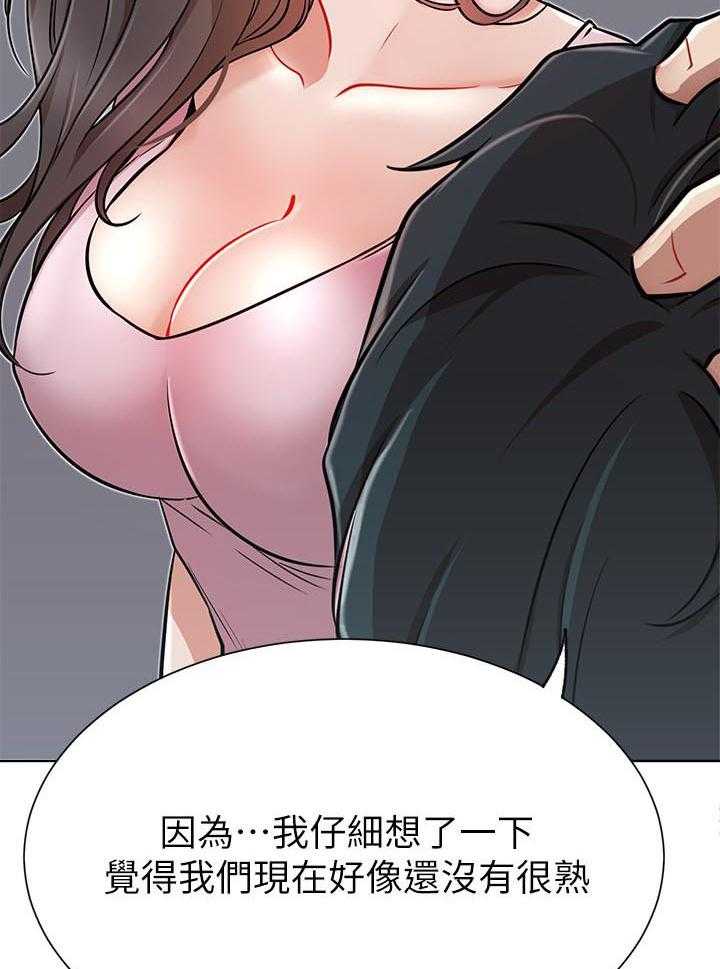 《男主播》第53话 53 第2页