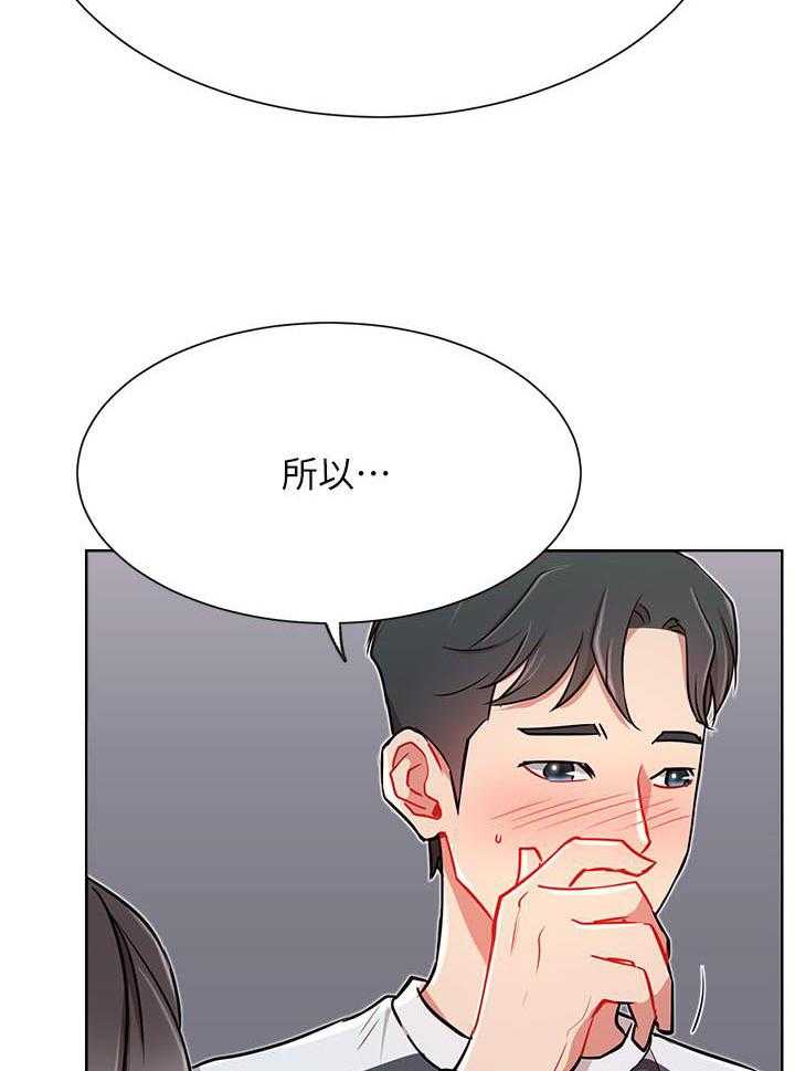《男主播》第53话 53 第3页
