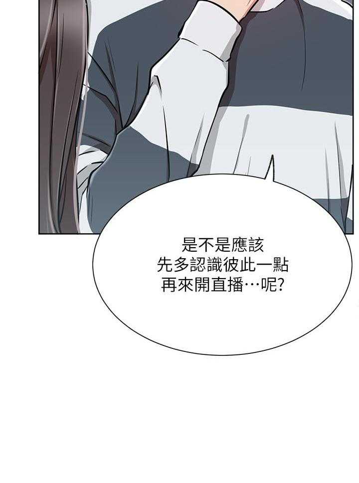 《男主播》第53话 53 第4页