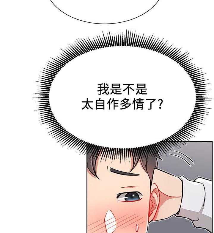 《男主播》第53话 53 第7页