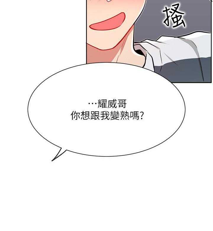 《男主播》第53话 53 第8页