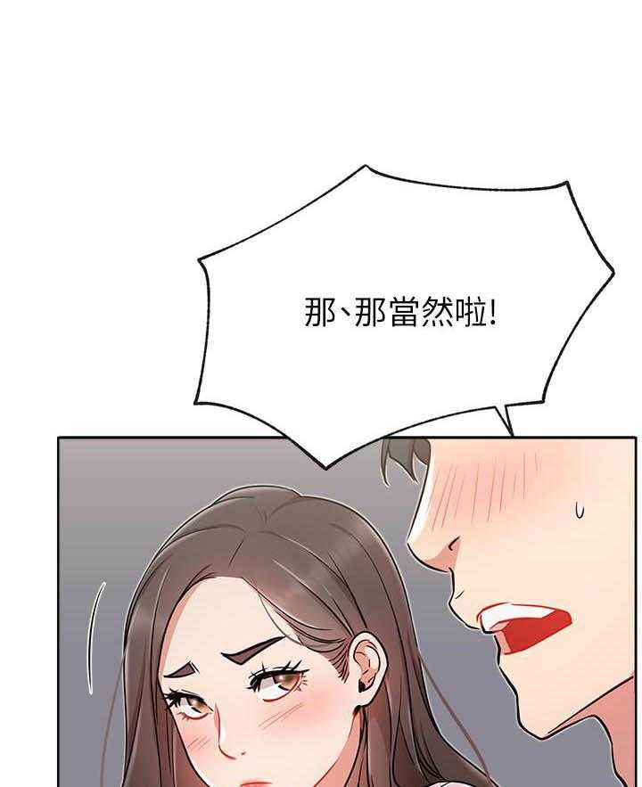 《男主播》第53话 53 第9页